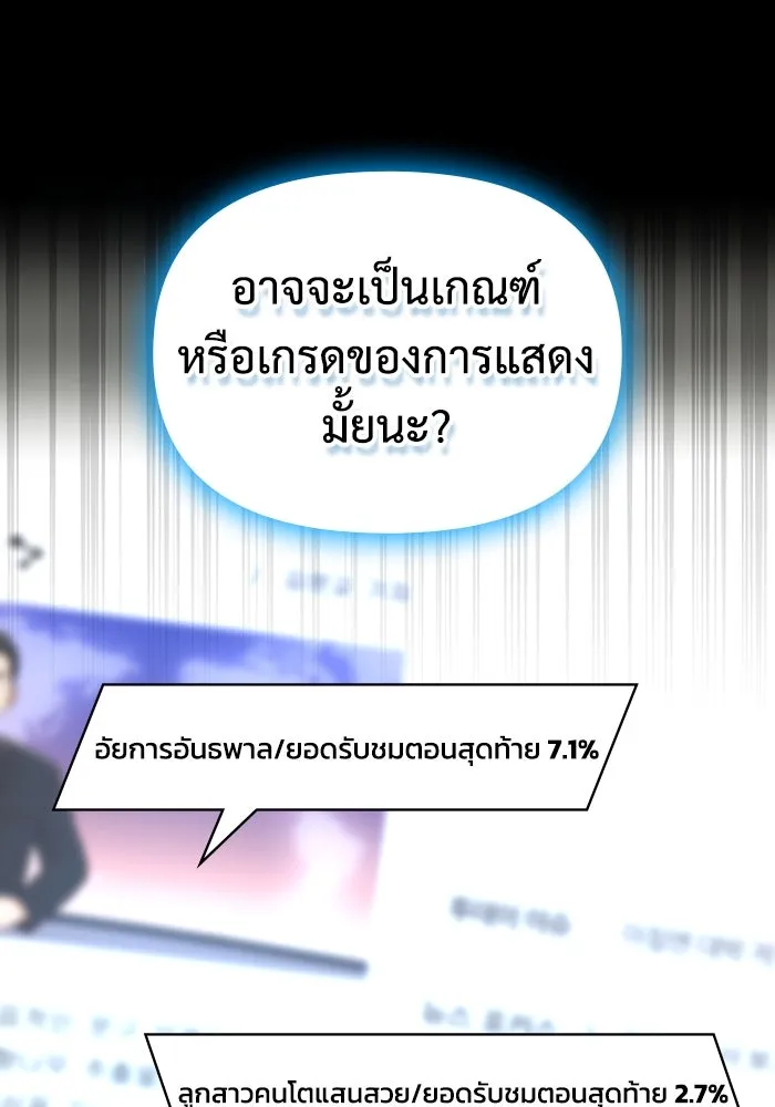 ฉันเนี่ยนะ นักแสดงขั้นเทพ ตอนที่ 2 รูปที่ 116