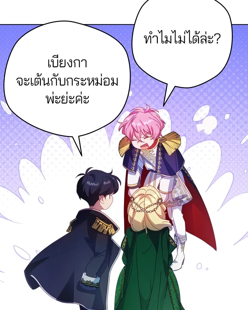 ถ้าเป็นนางร้าย ขอตายดีกว่า ตอนที่ 8 รูปที่ 95
