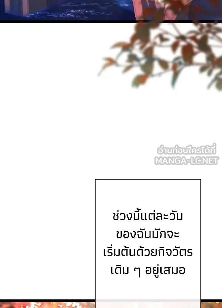 องค์ชายผู้อื้อฉาว ตอนที่ 109 รูปที่ 15
