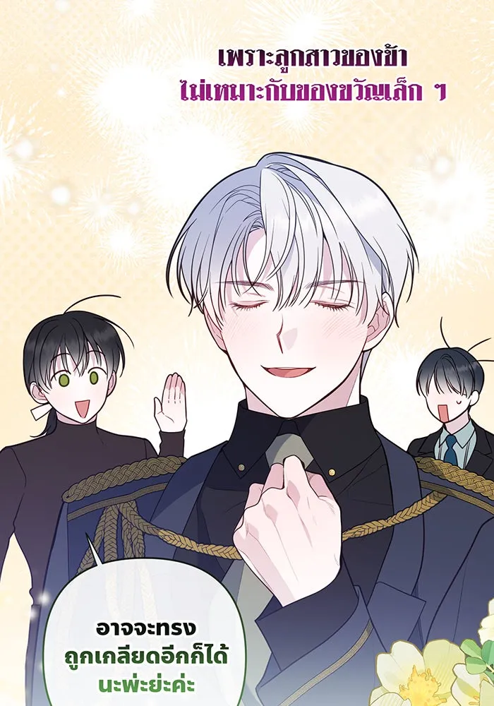 หนูน้อยทรราช ตอนที่ 35 รูปที่ 88