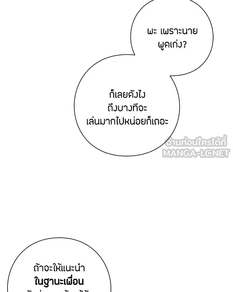 เป็นวัยรุ่นมันเหนื่อย ตอนที่ 17 รูปที่ 9