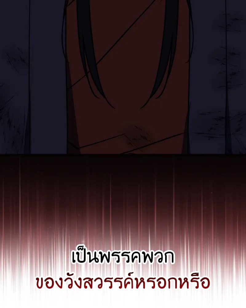 เกิดอีกทีเป็นว่าที่ประมุขลัทธิมาร ตอนที่ 85 รูปที่ 212