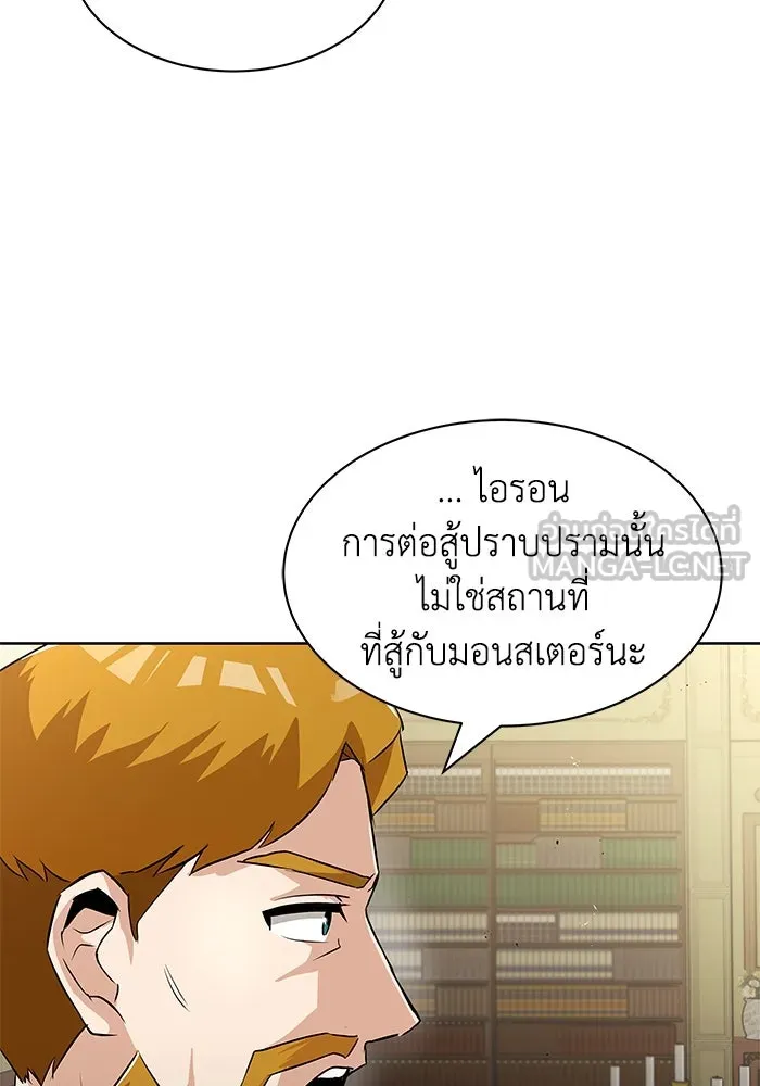 ชีวิตพลิกผันของลอร์ดผู้เกียจคร้าน ตอนที่ 23 เสียใจกับความผิดพลาด รูปที่ 6