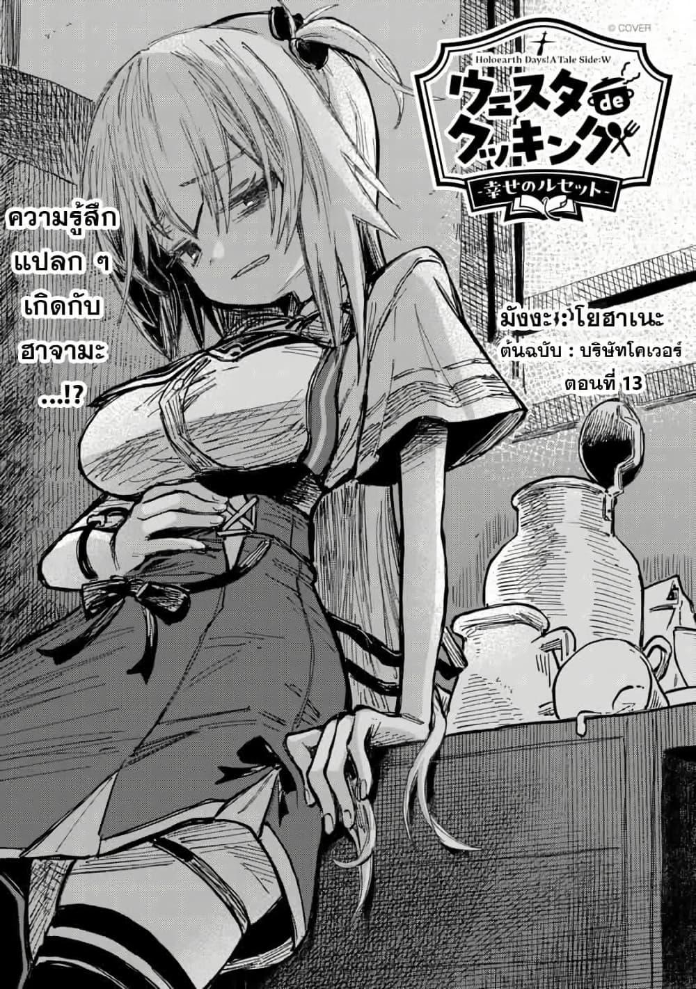 Manga-lc-com อ่านมังงะ อ่านการ์ตูน ออนไลน์ ฟรี Holoearth Days! A Tale SideW Vesta de Cooking -Shiawase no Rusetto- ตอนที่ 1 2 3 4 5 6 7 8 9 10 11 12 13 14 ฟรี ไม่มีโฆษณา Manga-lc - อ่าน มังงะ อ่าน การ์ตูน ออนไลน์ อ่านมังงะ ฟรี
