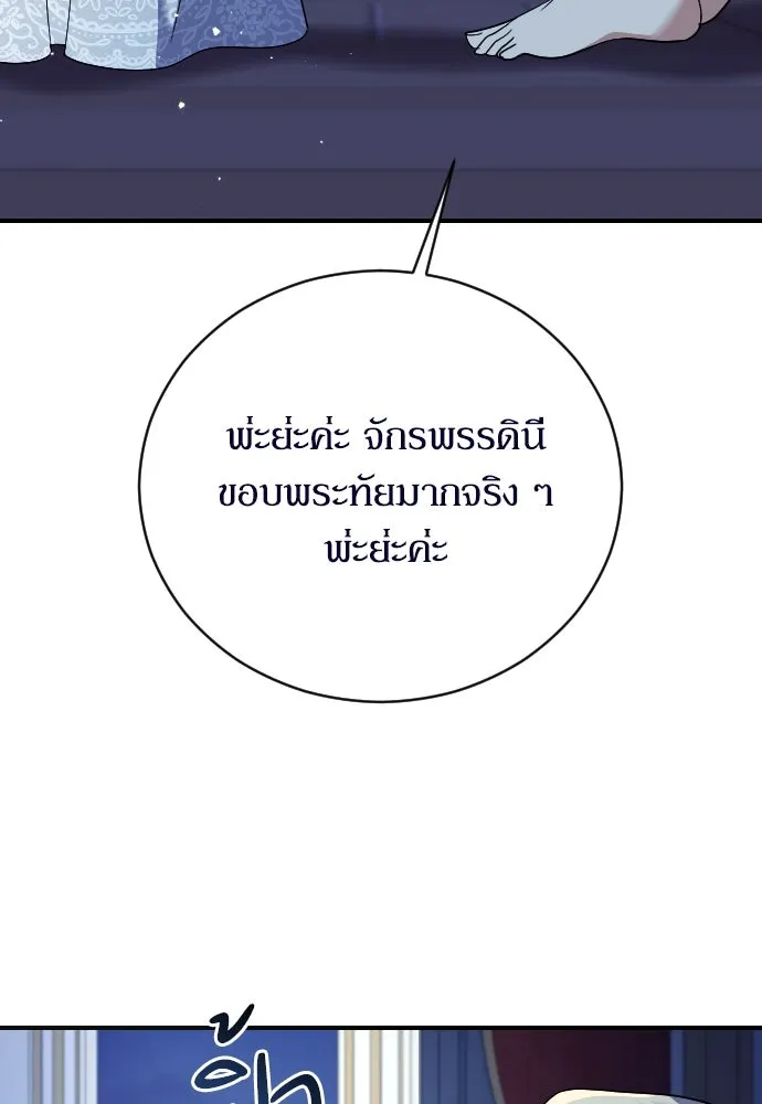 หมาป่าคู่เคียงบัลลังก์ ตอนที่ 19 รูปที่ 104