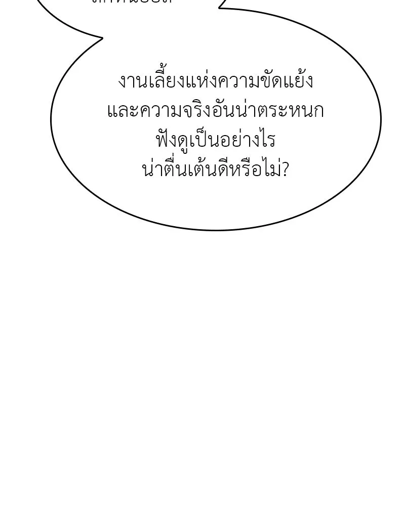 เกิดอีกทีเป็นว่าที่ประมุขลัทธิมาร ตอนที่ 77 รูปที่ 13