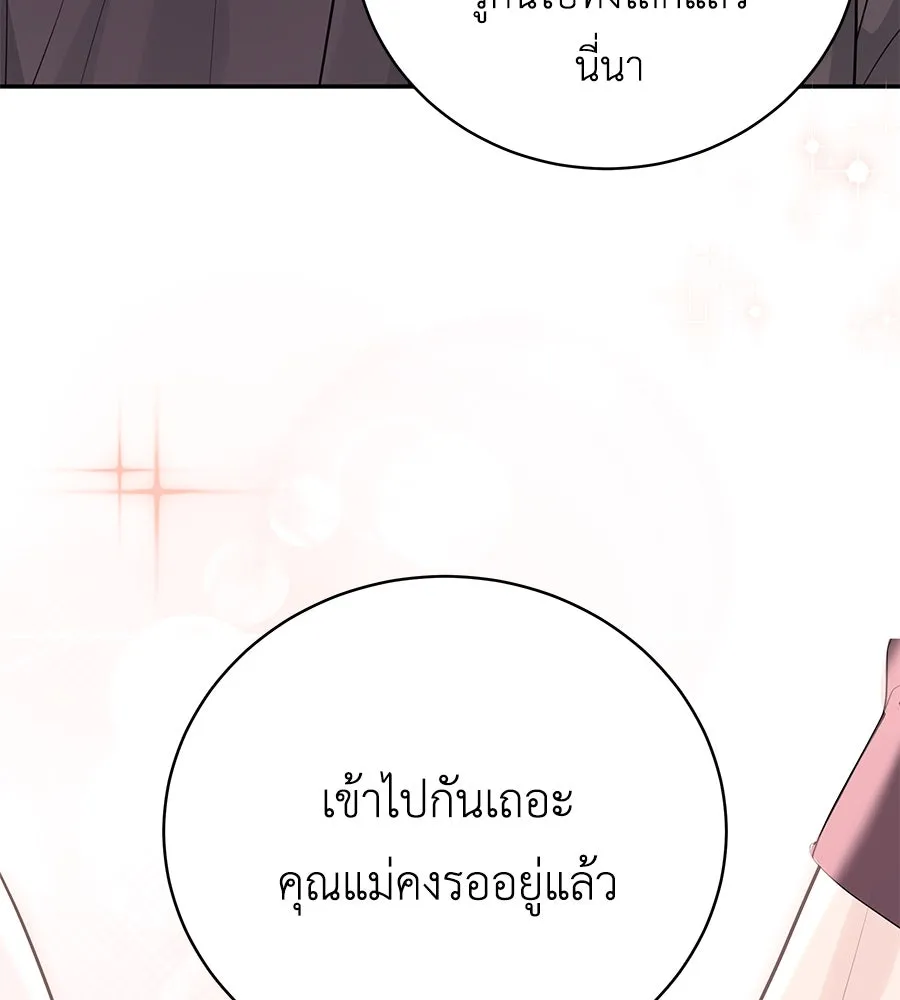 คิมหันต์นิรันดร ตอนที่ 50 รูปที่ 26