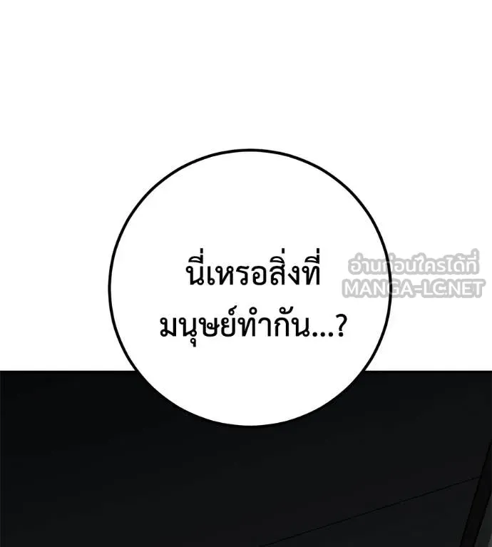 เรียกฉันว่าพระเจ้า ตอนที่ 52 รูปที่ 89