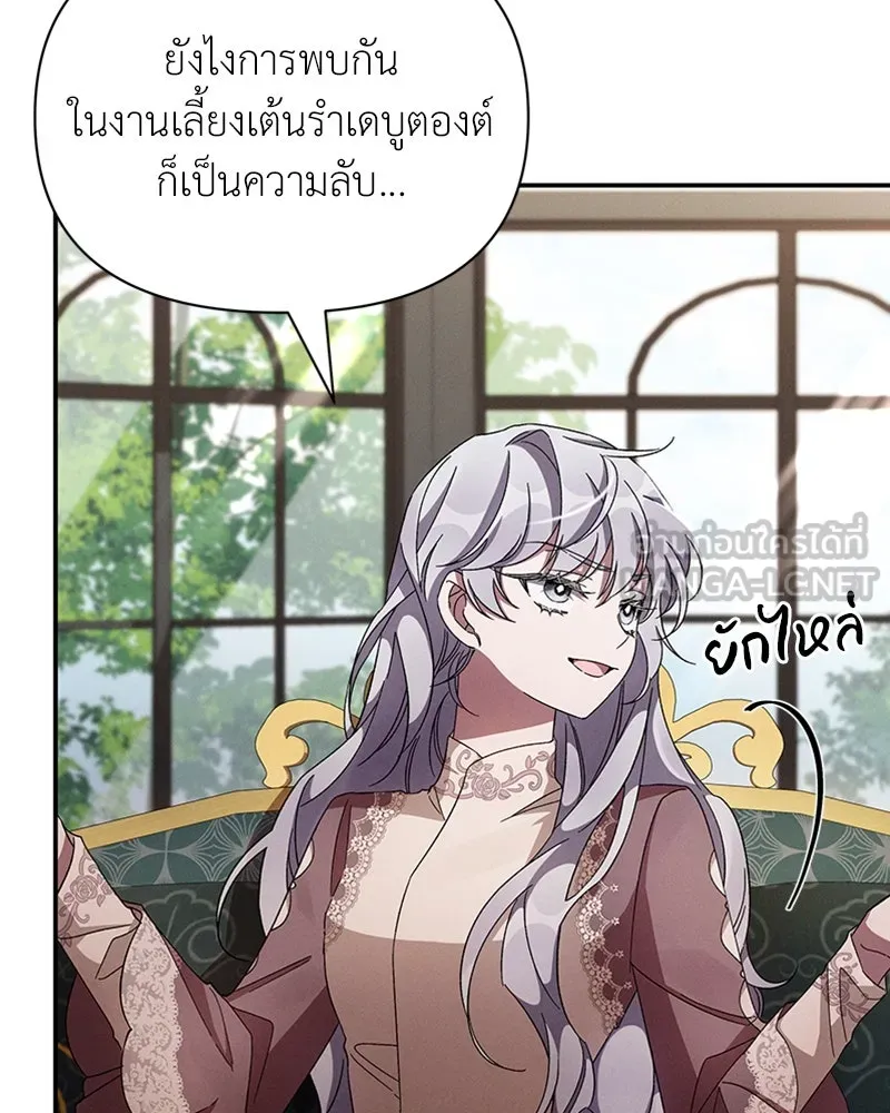 โอ้ ศัตรูที่รัก ตอนที่ 50 รูปที่ 6