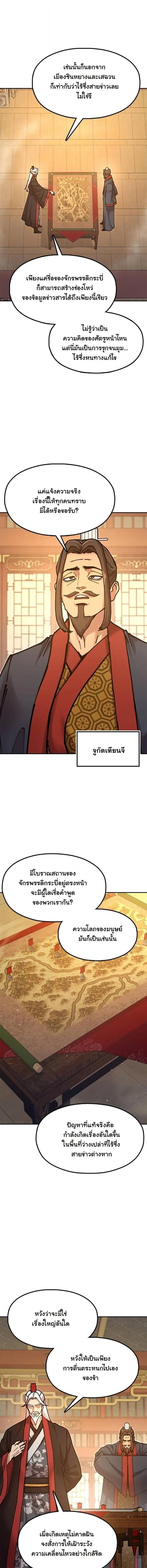Chronicles of the Lazy Sovereign บ_นท_กของราชาจอมข_เก_ยจ ตอนที่ ตอนที่ 34 รูปที่ 19