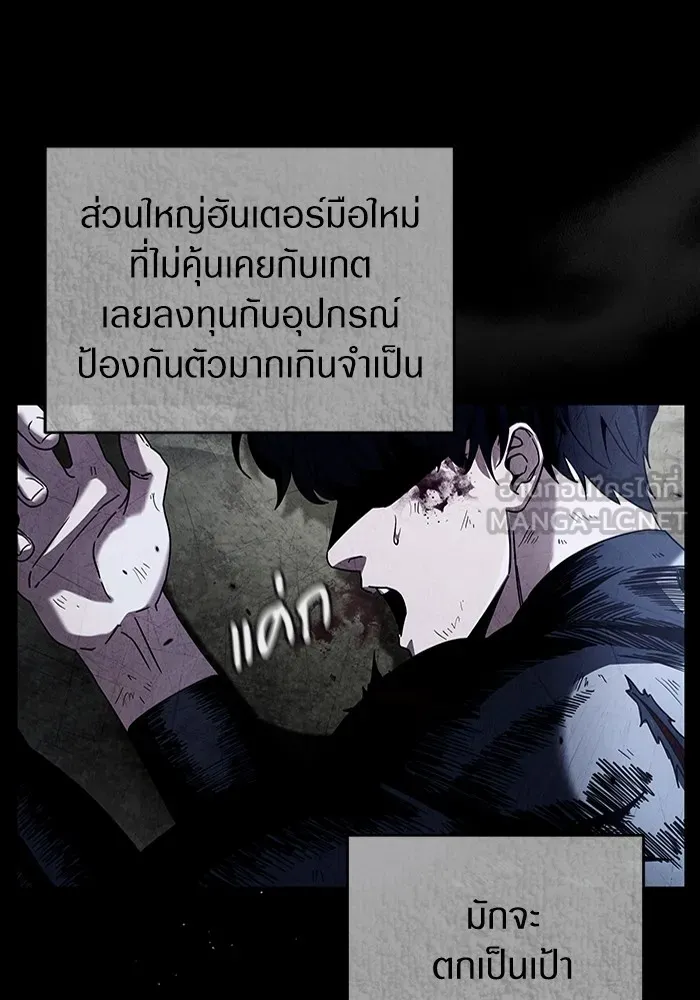 เชื่อเถอะ ฉันเป็นฮันเตอร์ห่วยแตก ตอนที่ 25 รูปที่ 66