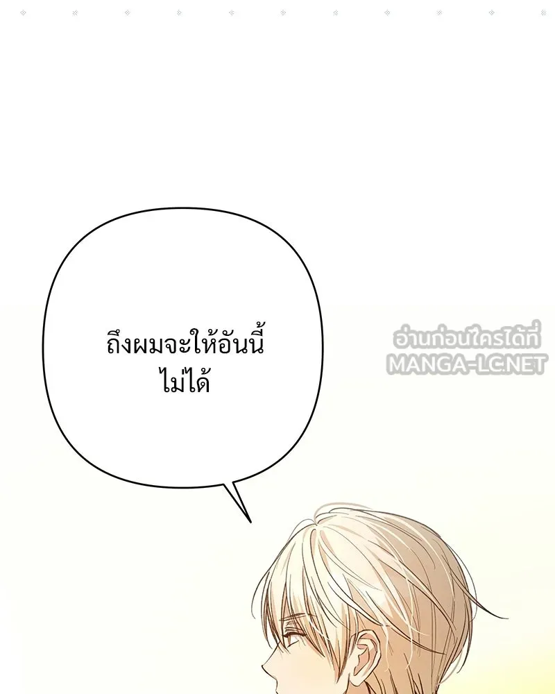 เจ้าสาวแกรนด์ดยุกปีศาจ ตอนที่ 9 รูปที่ 18