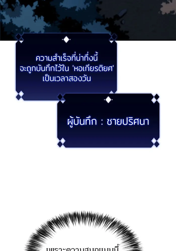 ผู้เล่นหน้าใหม่เลเวลแมกซ์ ตอนที่ 75 กระจกทลายอาณาเขต (2) รูปที่ 130