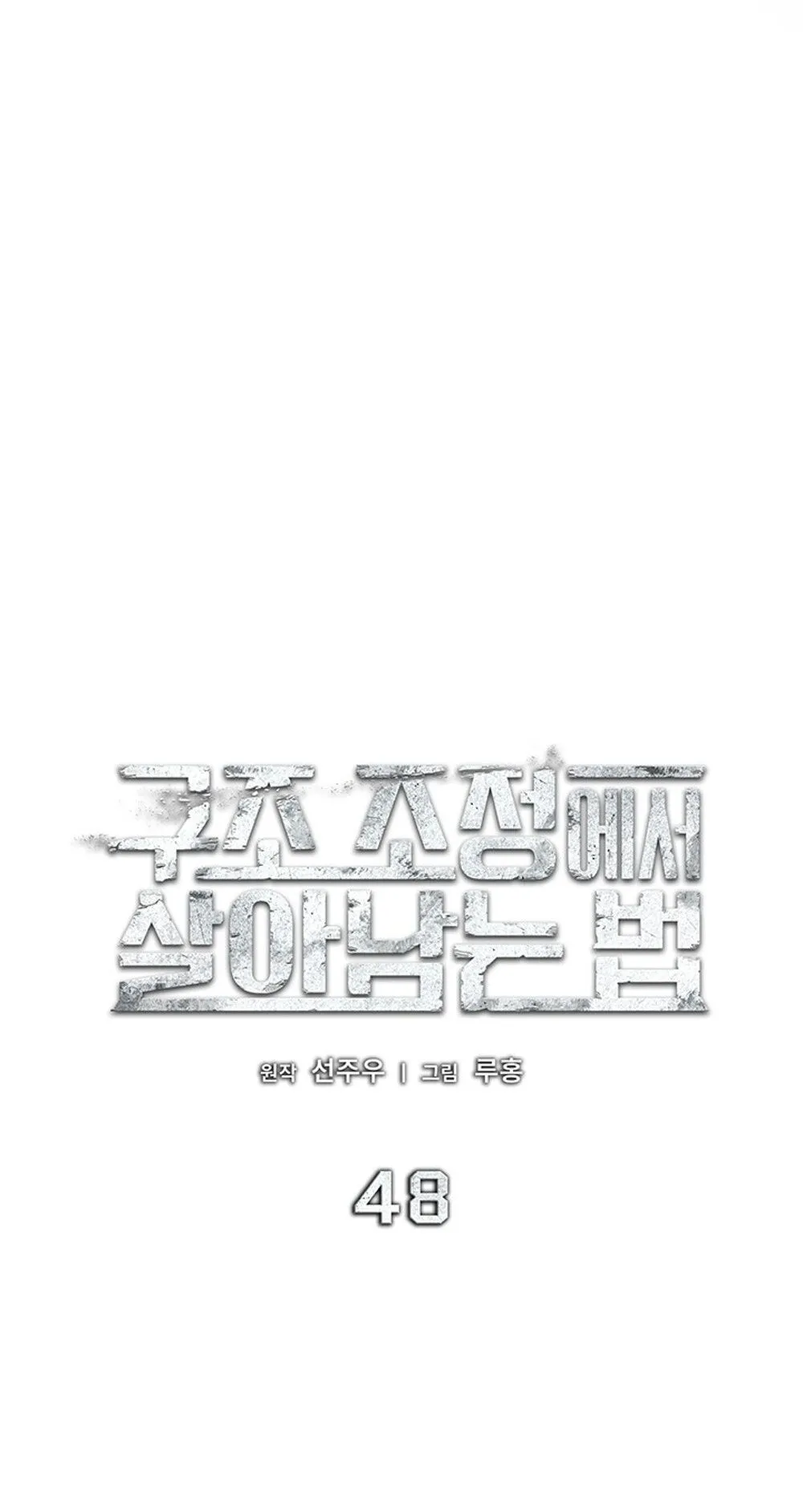 How to Survive Restructuring ว_ธ_เอาต_วรอดจากการปร_บโครงสร_าง ตอนที่ ตอนที่ 48 รูปที่ 35