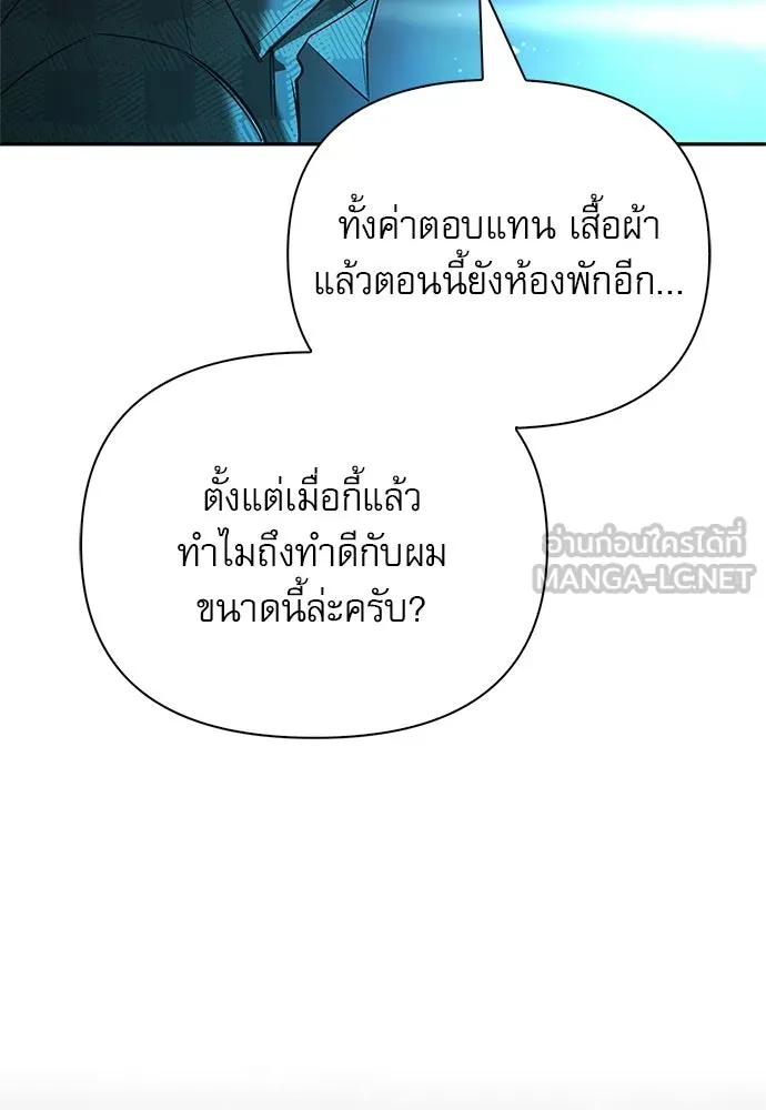 ชีวิตฮีลใจนายฮันเตอร์คลาส S ตอนที่ 11 รูปที่ 135