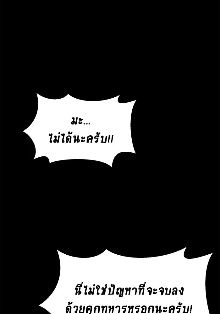 เพลเยอร์นักกินเหล็ก ตอนที่ 2 รูปที่ 230