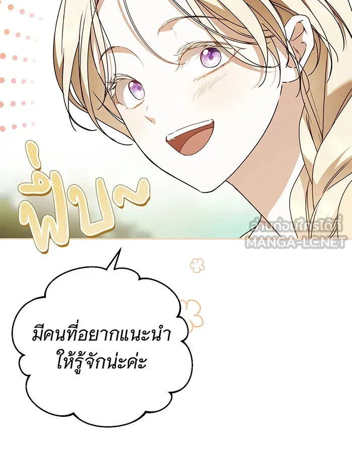 สาว(ลับ)ใช้ของท่านเคานต์ตาบอด ตอนที่ 24 รูปที่ 48