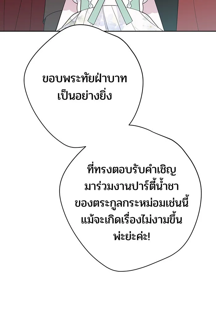 หนูน้อยทรราช ตอนที่ 62 รูปที่ 32