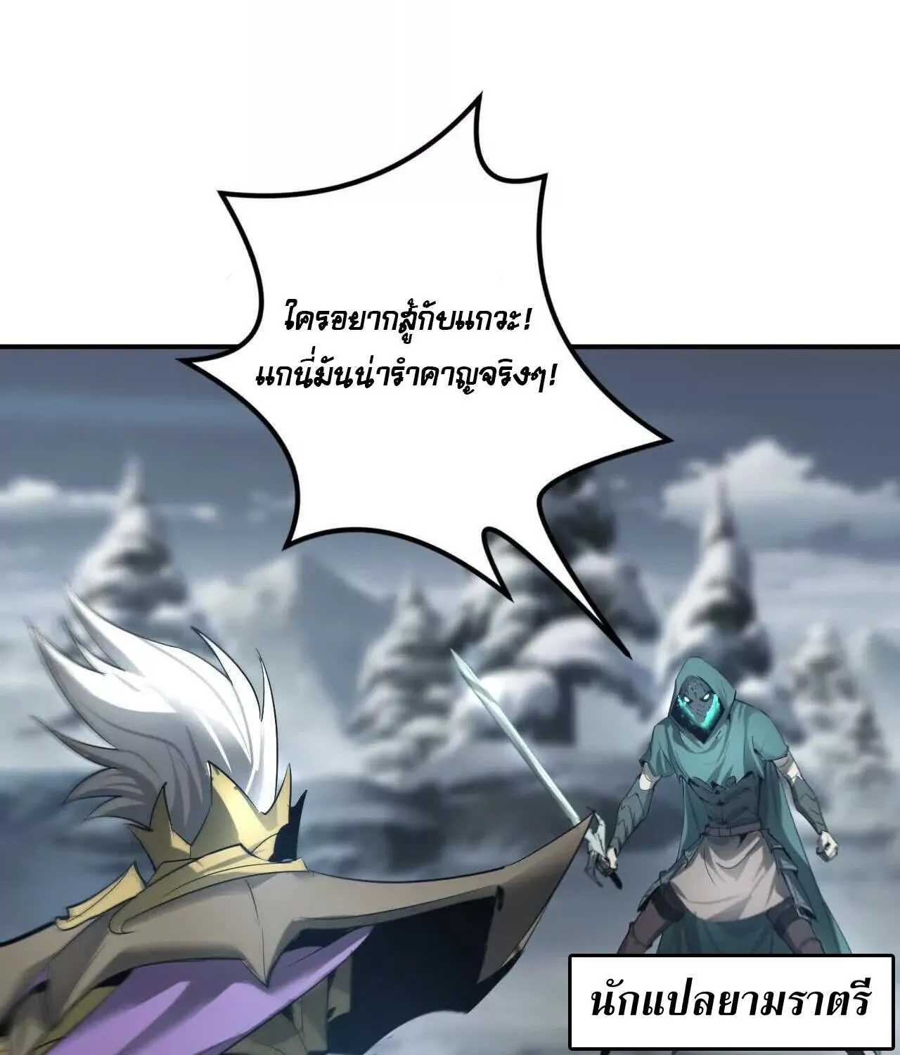 Unparalleled in the Online Gaming World ยอดคน ณ โลกออนไลน_ ตอนที่ ตอนที่ 22 รูปที่ 84