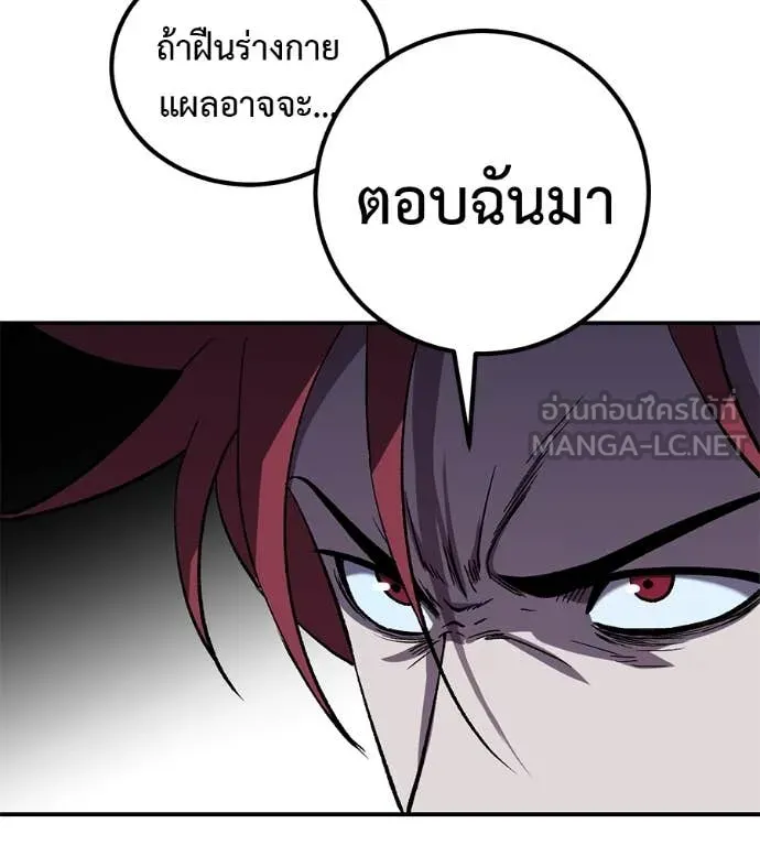 เรียกฉันว่าพระเจ้า ตอนที่ 58 รูปที่ 51