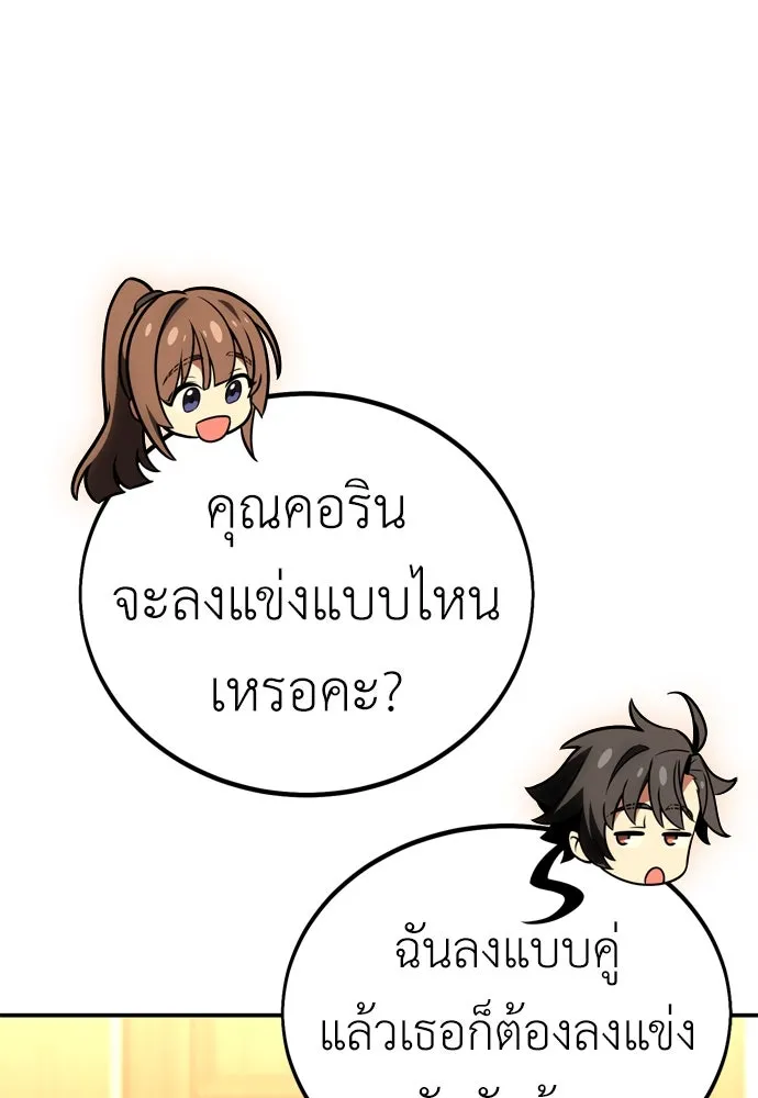 ไอ้เพลเยอร์นั่น ฉันฆ่ามันเอง ตอนที่ 40 รูปที่ 11