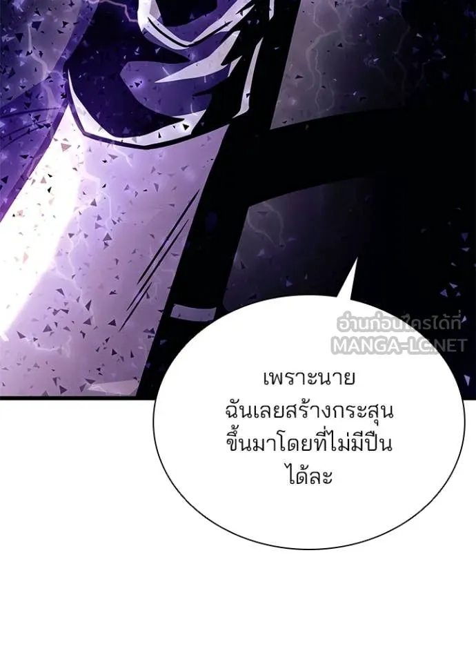 Villain to kill ตอนที่ 202 รูปที่ 88