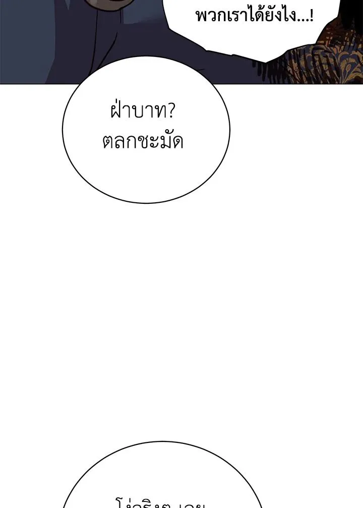 The Max Level Hero Has Returned การกล_บมาของว_รบ_ร_ษเวลต_น ตอนที่ ตอนที่ 204 รูปที่ 66