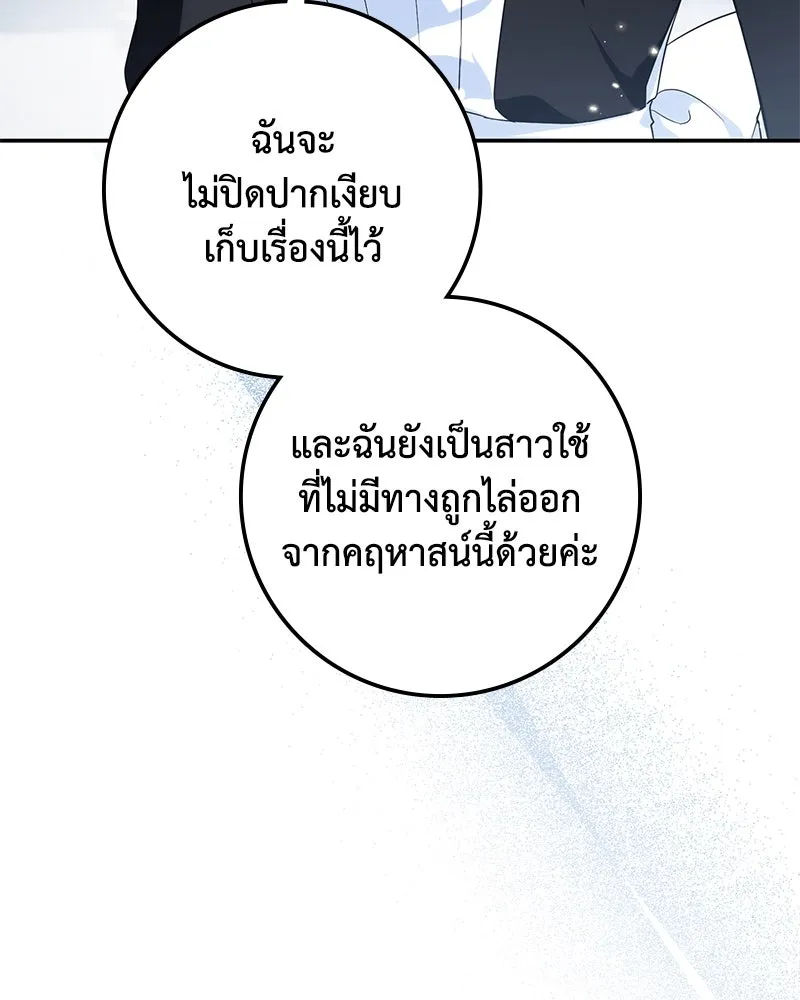 ดัชเชสเชลย ตอนที่ 16 รูปที่ 156