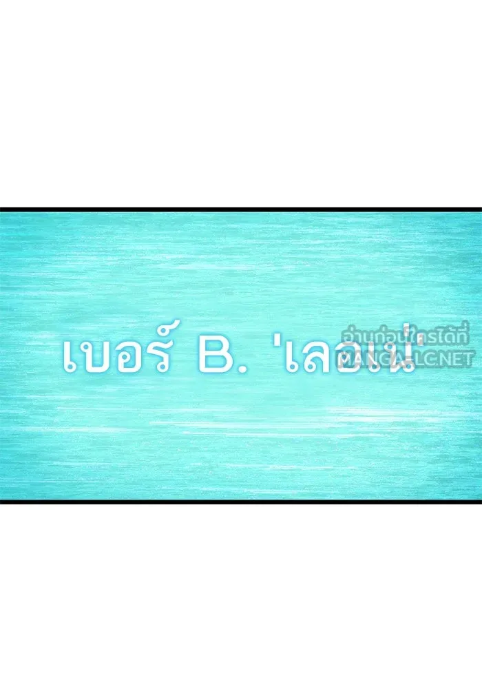 หลังวันสิ้นโลก ตอนที่ 133 รูปที่ 42