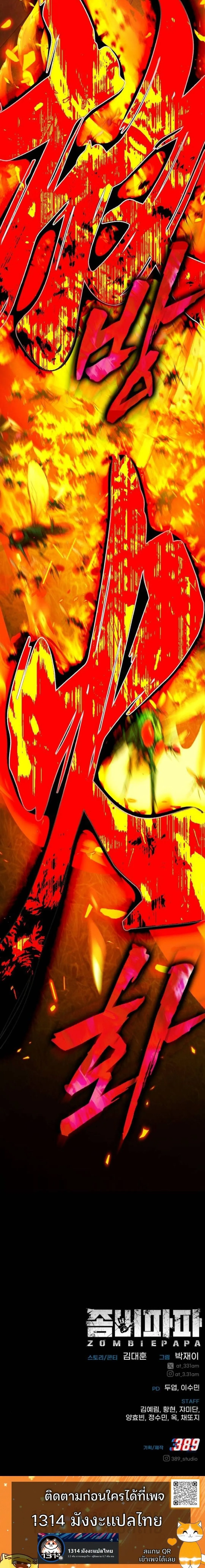 Zombie Papa ค_ณพ_อระห_ำพ_นธ_ซอมบ_ ตอนที่ ตอนที่ 10 รูปที่ 40