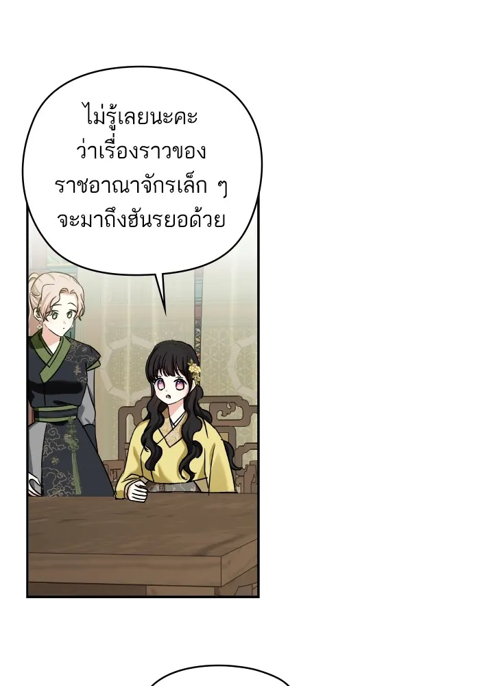 บุตรสาวของดยุกปีศาจ ตอนที่ 129 รูปที่ 47