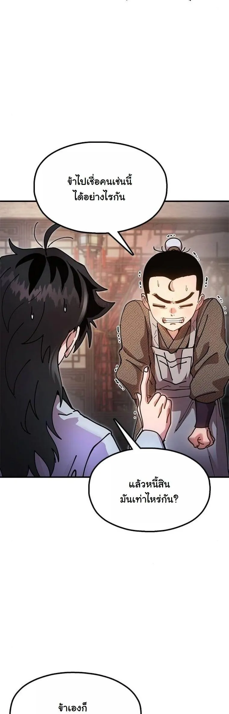 Chronicles of the Lazy Sovereign บ_นท_กของราชาจอมข_เก_ยจ ตอนที่ ตอนที่ 21 รูปที่ 40