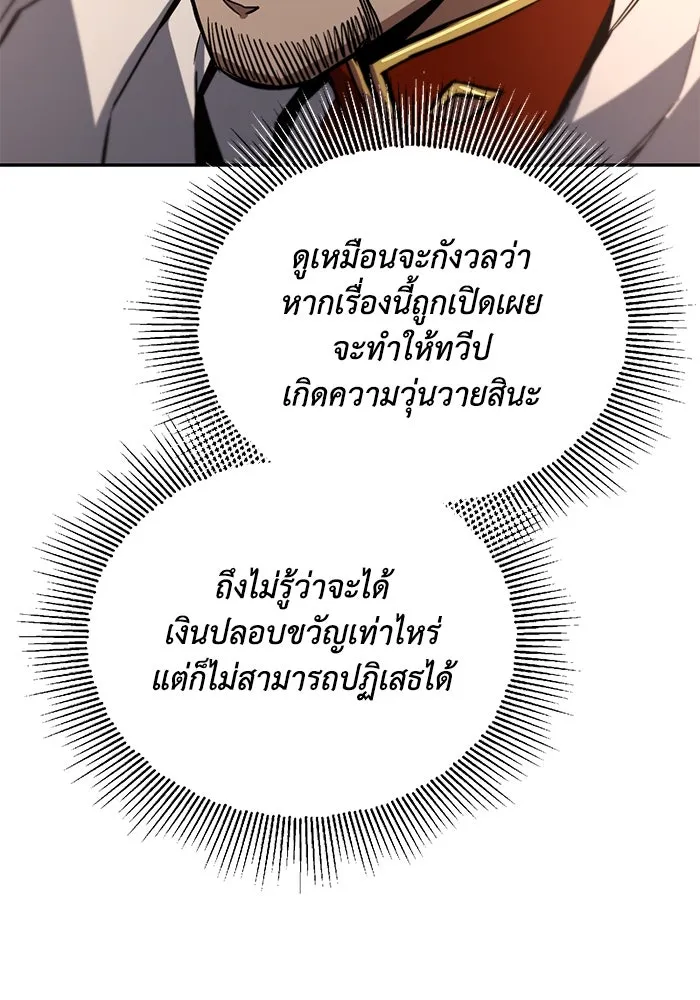 ชีวิตพลิกผันของลอร์ดผู้เกียจคร้าน ตอนที่ 96 ข้อเสนอที่ไม่คาดคิด รูปที่ 20