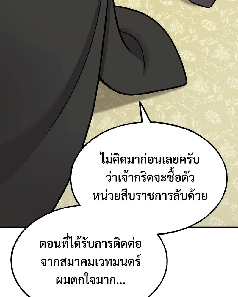 ปลูกผักพิชิตหอคอย ตอนที่ 125 รูปที่ 161