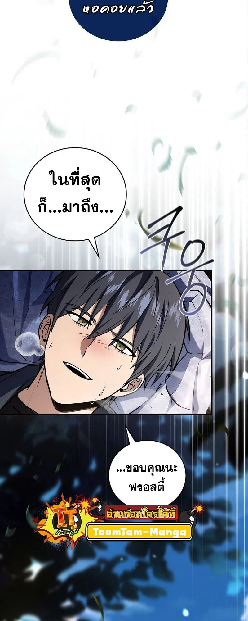 Return of the Frozen Player ตอนที่ ตอนที่ 165 รูปที่ 3