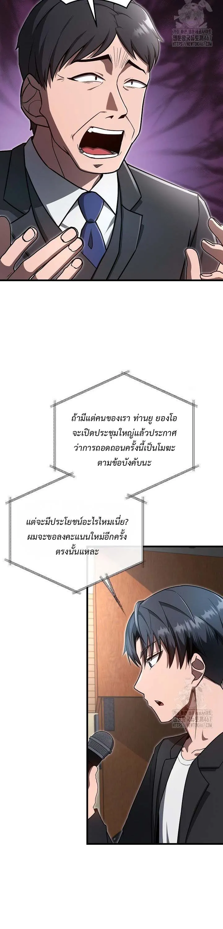 How to Retire as a Disaster Necromancer แผนเกษ_ยณใหม_ของเนโครแมนเซอร_ ตอนที่ ตอนที่ 19 รูปที่ 4