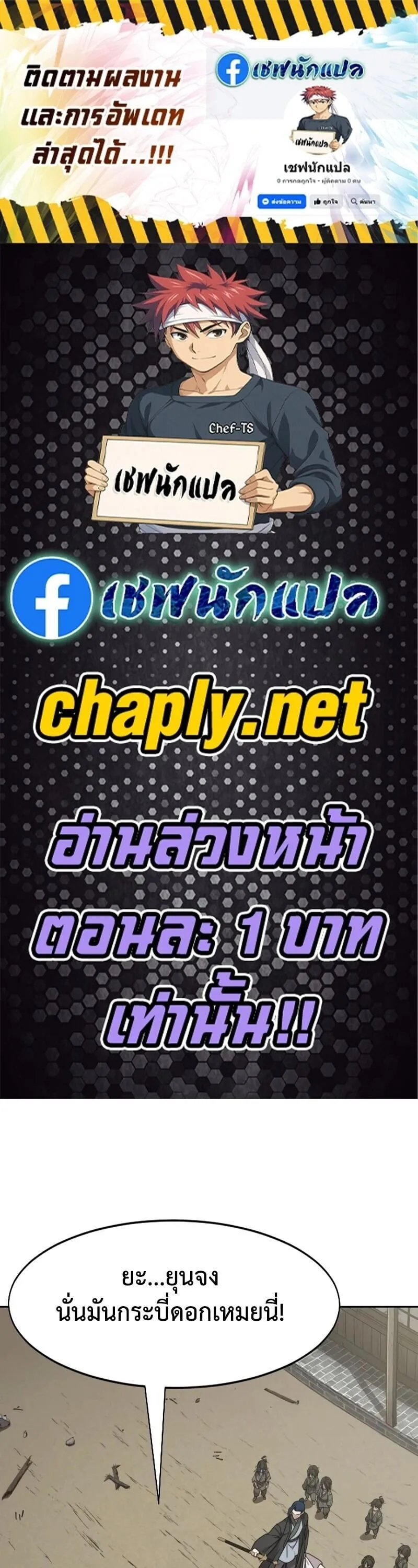 Return of the Flowery Mountain Sect หวนค_นส_ฮวาซาน ตอนที่ ตอนที่ 155 รูปที่ 1