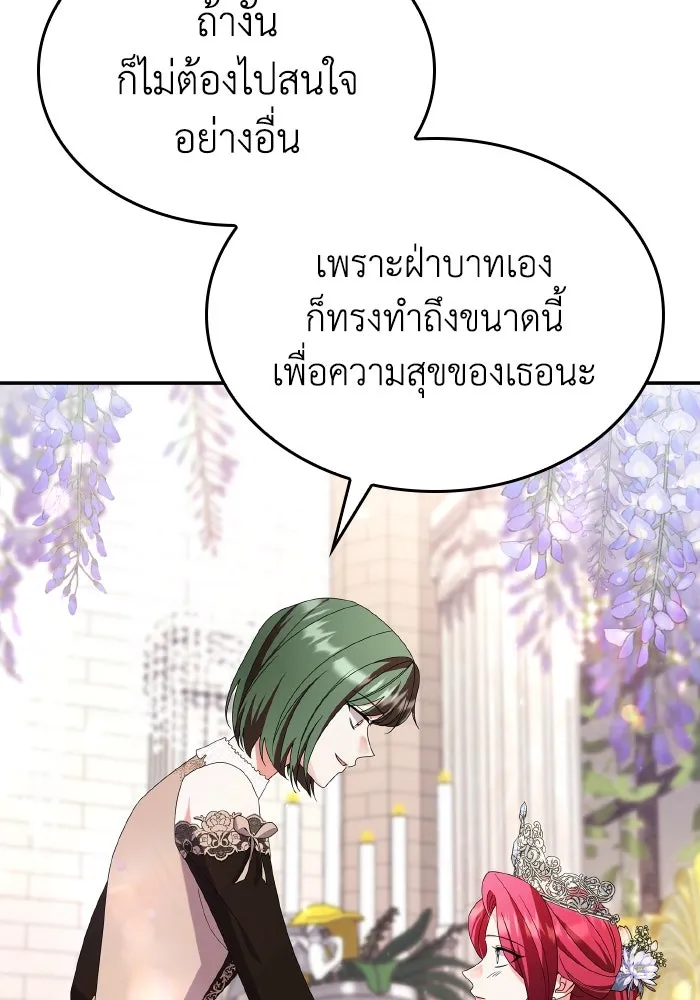 ทำแบบนี้ไม่ได้เพคะ องค์ชาย ตอนที่ 84 (ตอนจบ) รูปที่ 106