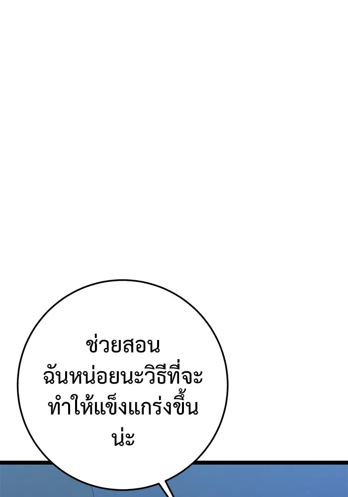 ราชินีนักบู๊ ตอนที่ 19 รูปที่ 53