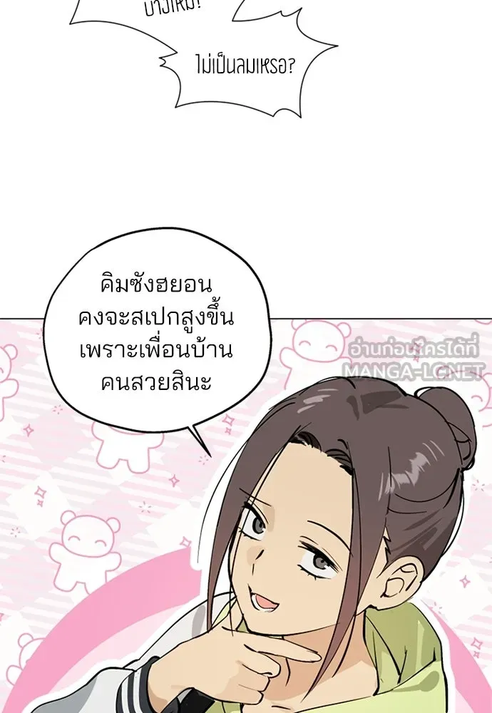 สวยเองนักเลงพอ ตอนที่ 45 รูปที่ 48