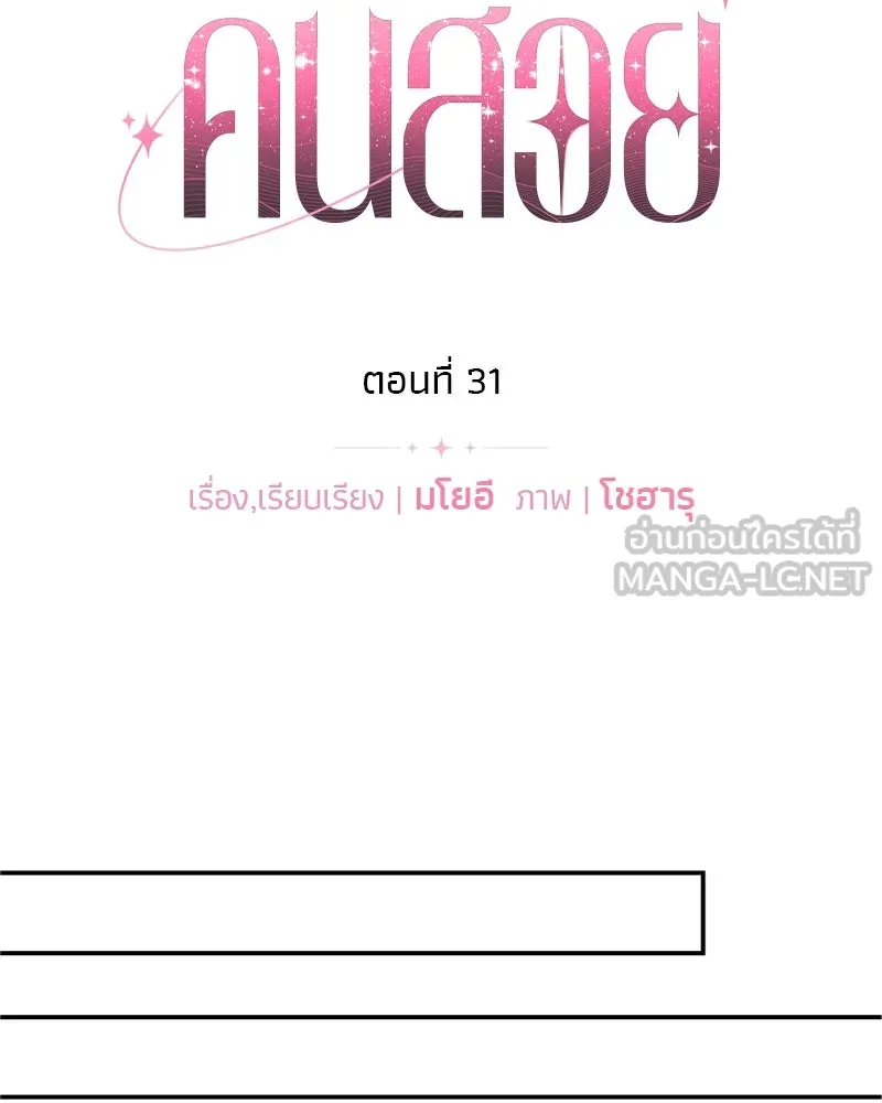 จ้า แม่คนสวย ตอนที่ 31 รูปที่ 15