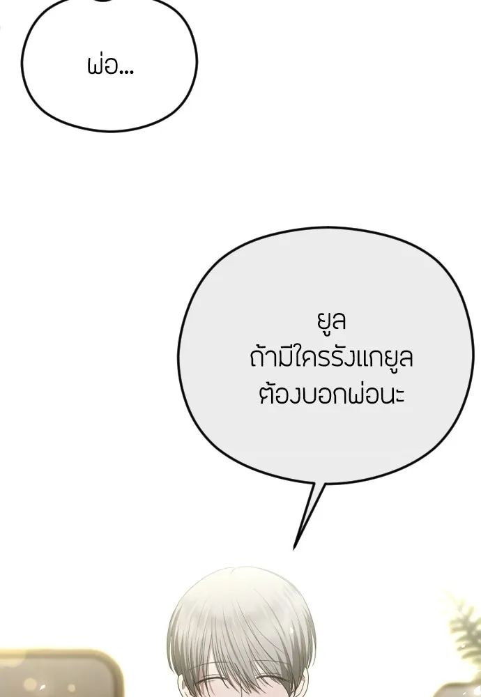 วิธีหนีตายจากนิยายโรคจิต ตอนที่ 109 รูปที่ 109