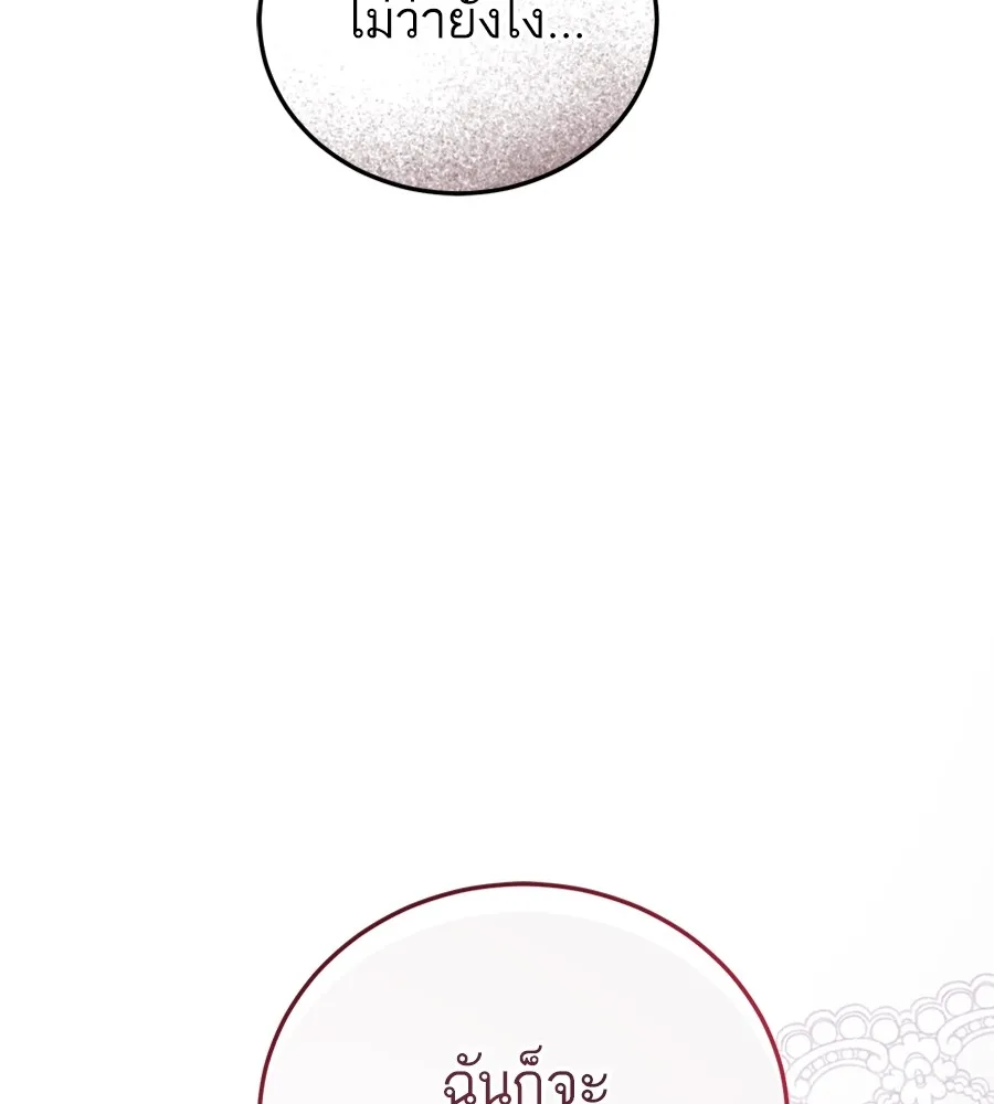 ทางหลุดพ้นของนักบุญลวง ตอนที่ 31 รูปที่ 95