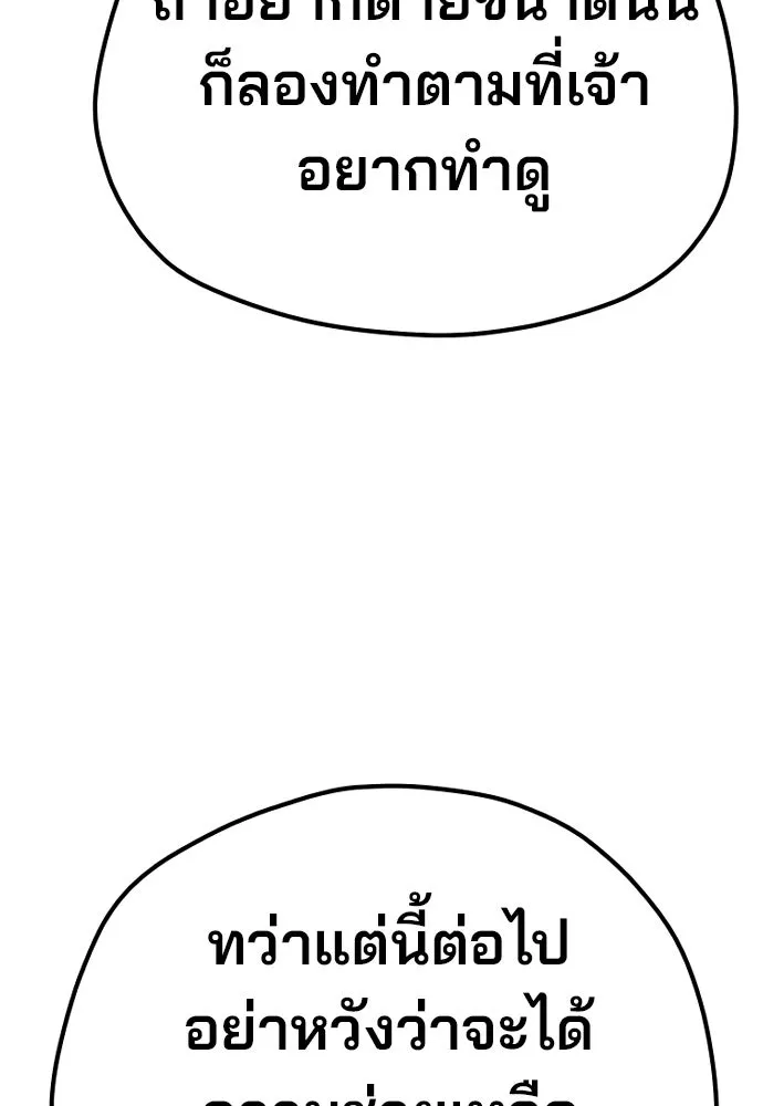เส้นทางสู่เทพมาร ตอนที่ 103 รูปที่ 145