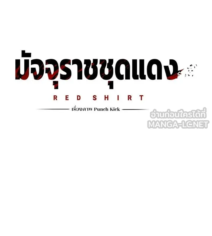 มัจจุราชชุดแดง ตอนที่ 50 รูปที่ 230