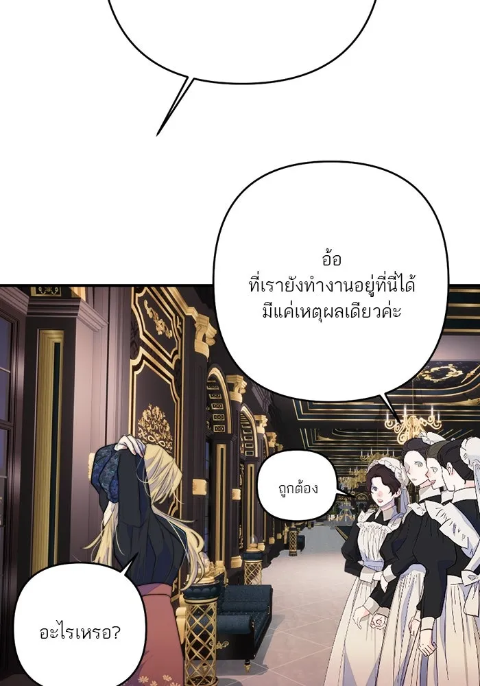 เปย์นี้เพื่อนาย My Sugar Baby ตอนที่ 89 เดือนสอง  อิคารัส รูปที่ 23