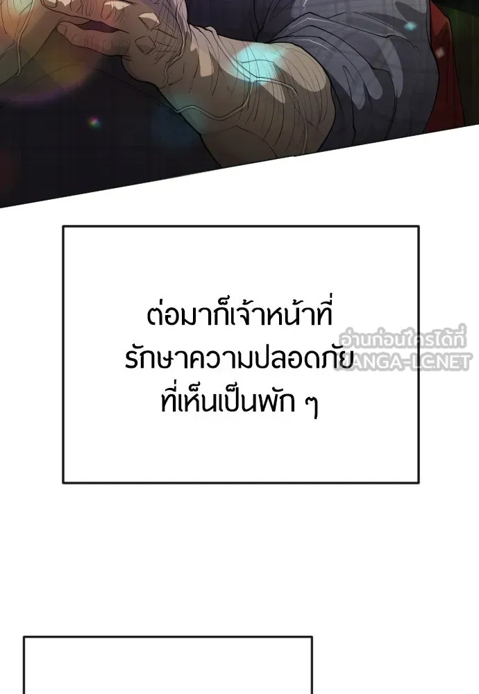ยุคแห่งยอดมนุษย์ ตอนที่ 79 รูปที่ 45