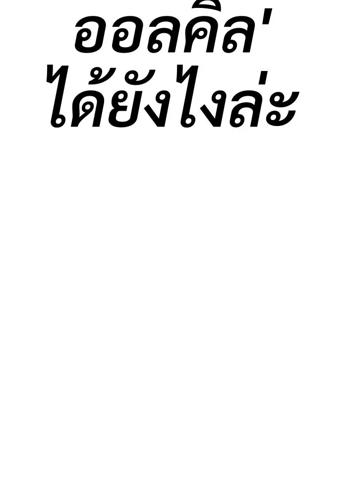 นักฆ่าย้อนวัย ตอนที่ 14 รูปที่ 137