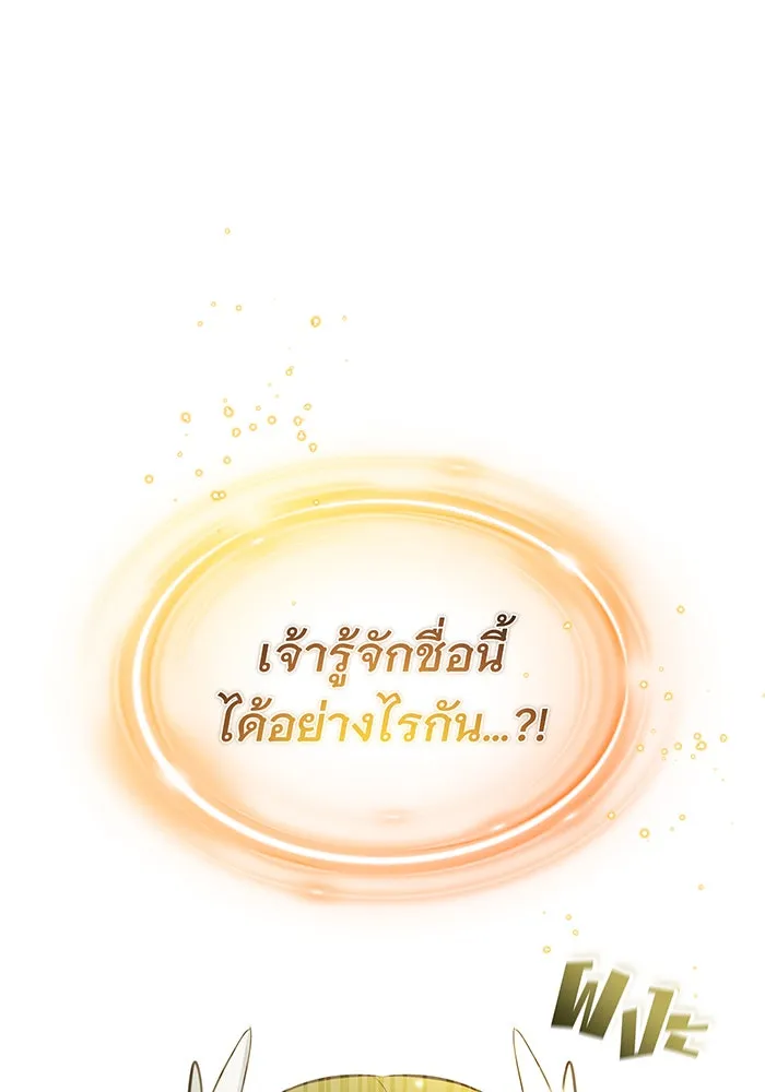 จอมเวทเกิดใหม่ในรอบ 66666 ปี ตอนที่ 29 รูปที่ 128