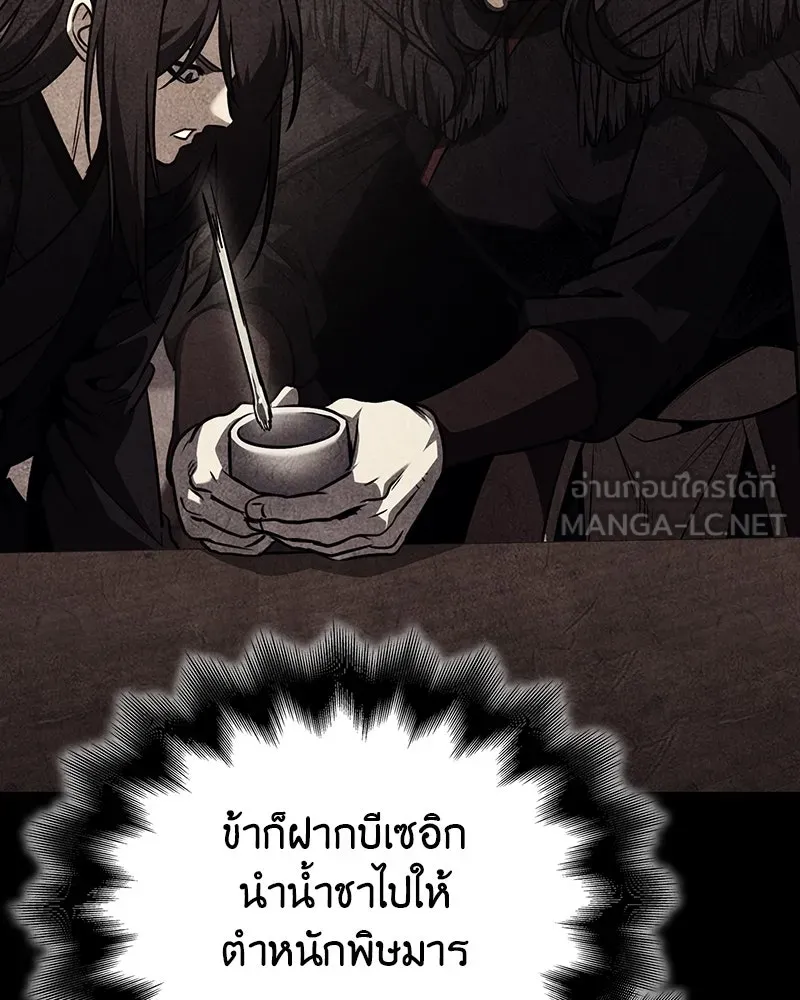 เกิดอีกทีเป็นว่าที่ประมุขลัทธิมาร ตอนที่ 115 รูปที่ 132